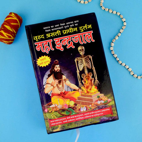 Maha Indrajaal Book – A powerful Hindi scripture exploring ancient secrets of occult science, tantra, and mystical powers. India’s Largest Pooja Accessories Brand – www.satvikworld.com